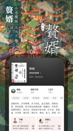 菁蕪小說安卓版下載