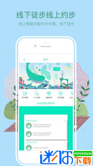 徒遇APP手機(jī)版下載