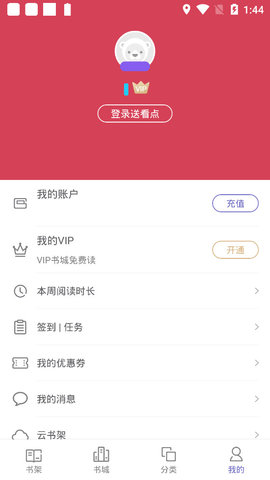 企鵝小說閱讀器免費版下載