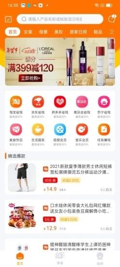 柚享惠免費(fèi)版下載