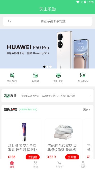 天山樂(lè)淘安卓版下載