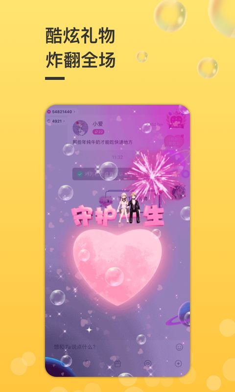 覓友聊聊安卓版下載