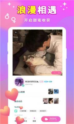 甜甜一對聊天手機版下載