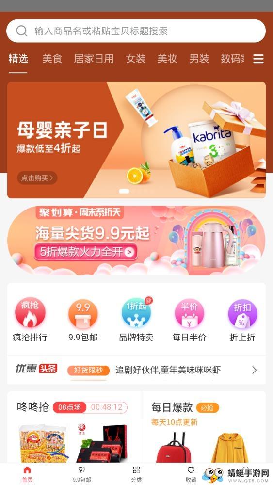 有點優(yōu)惠安卓版下載