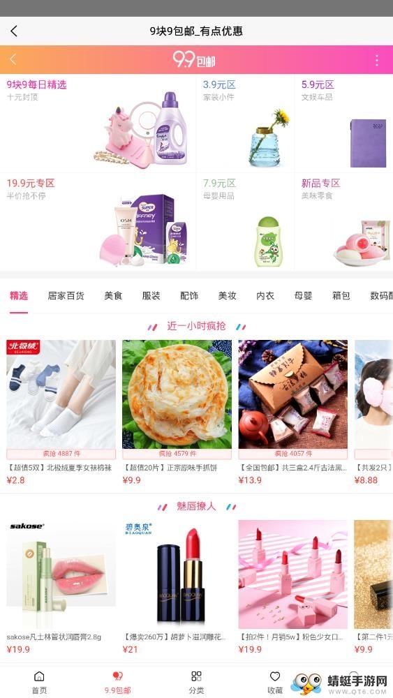 有點優(yōu)惠安卓版下載