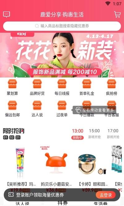 鹿購(gòu)安卓版下載