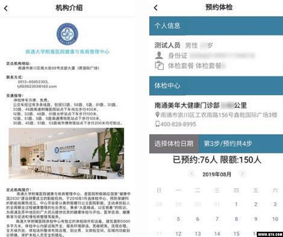 健康護(hù)航下載