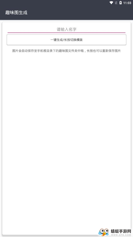 趣味圖生成軟件免費版下載