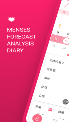 姨媽跡 v1.0.0下載