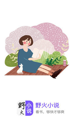 野火小說(shuō) v2.0下載