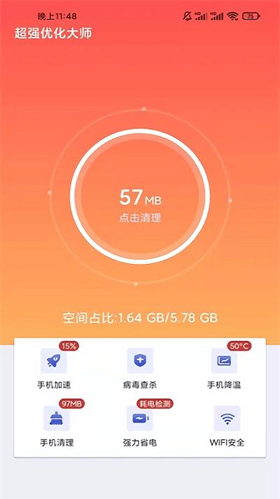超強(qiáng)優(yōu)化大師下載