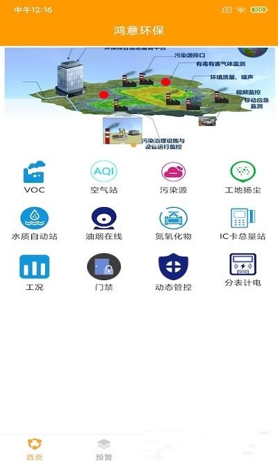 鴻意環(huán)保 v1.0.0下載