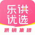 樂(lè)供優(yōu)選 v5.0.5