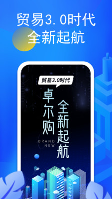 卓爾購(gòu)下載