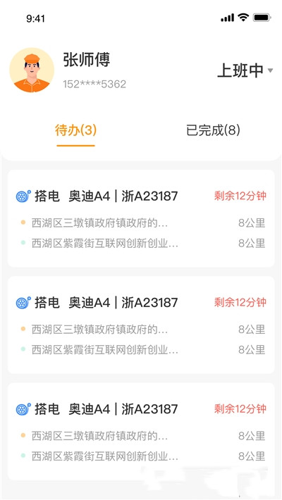 點點救援 v1.1.1下載