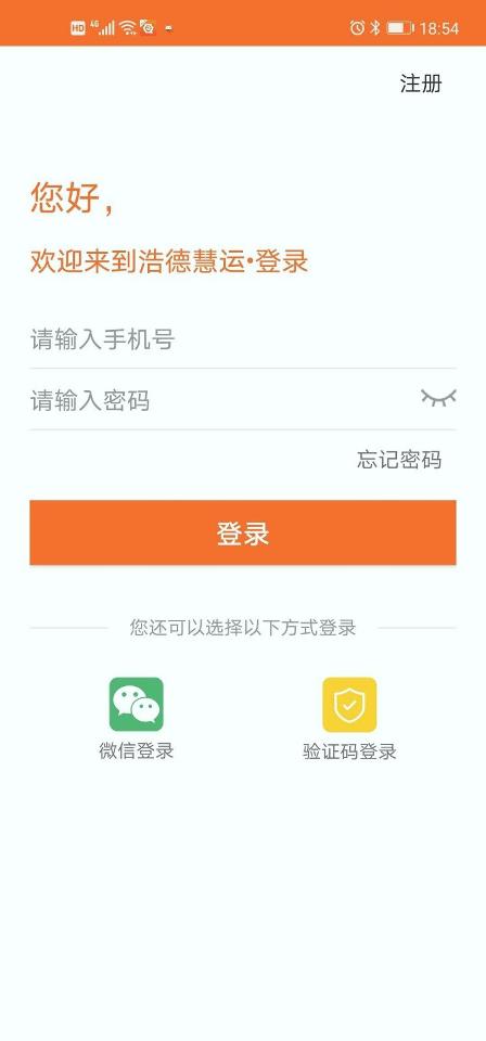 浩德慧運司機下載