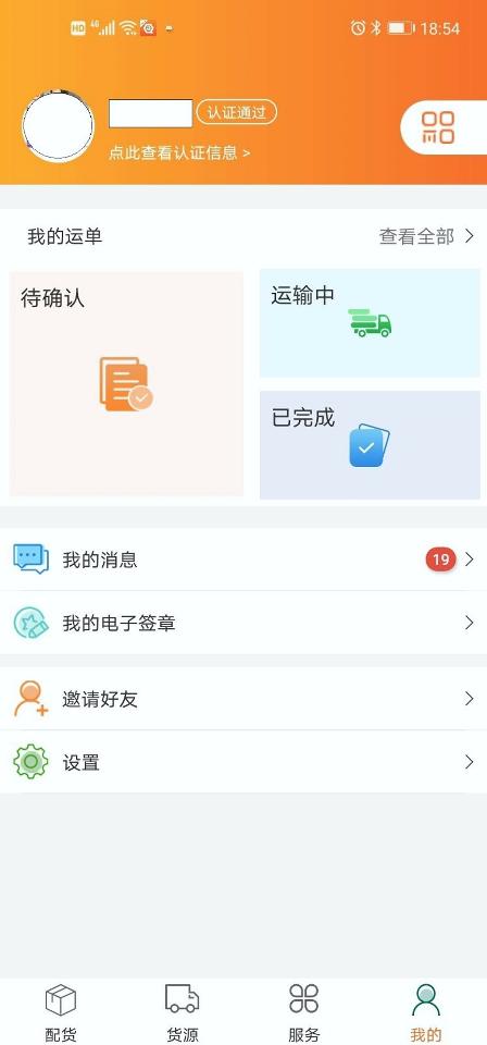 浩德慧運司機下載
