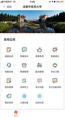 成中醫(yī)后勤 v6.0下載